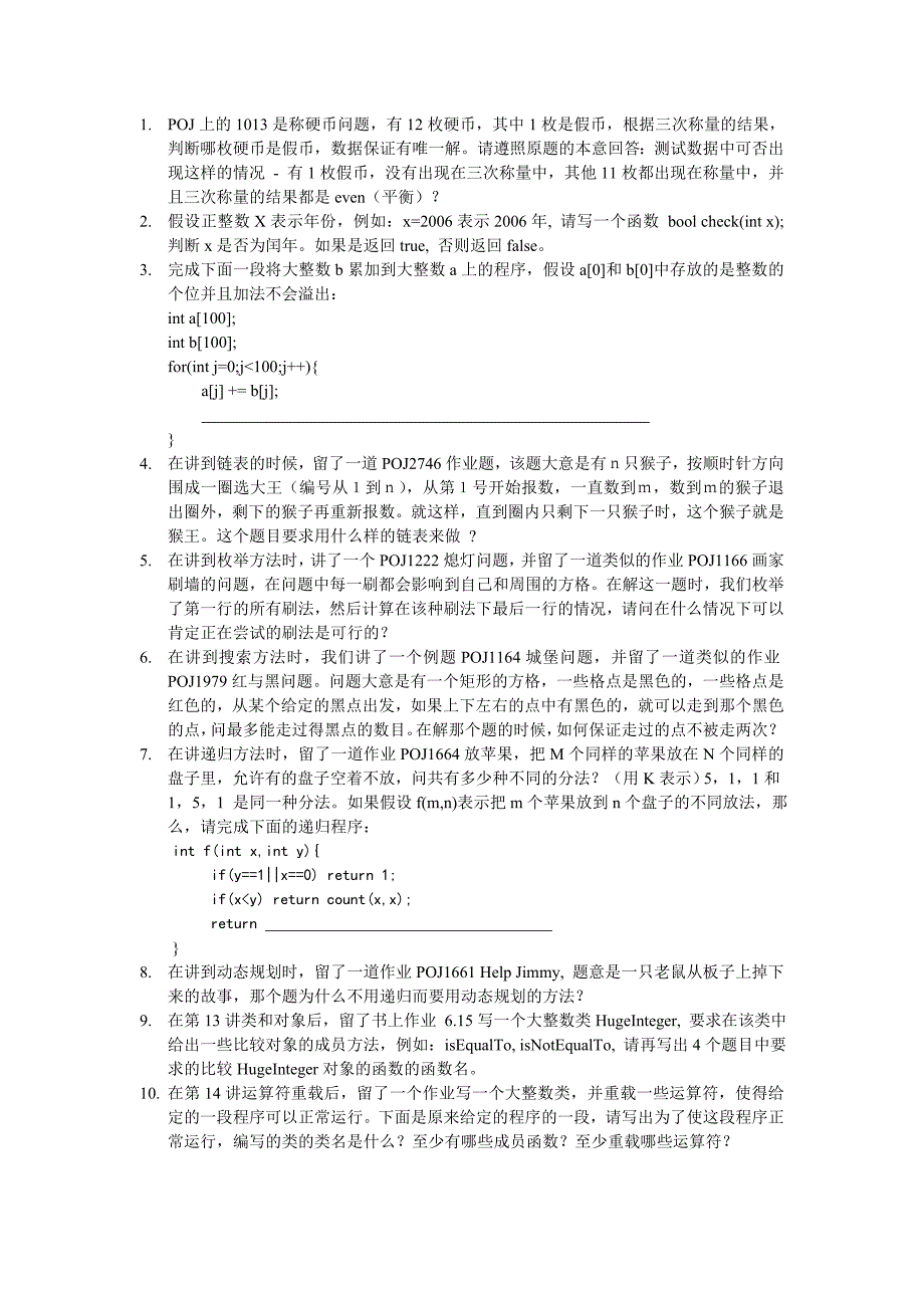 POJ上的1013是称硬币问题,有12枚硬币,其中1枚是假币,_第1页