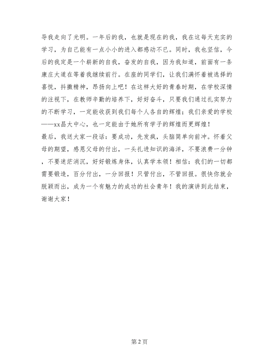 开学典礼学生代表发言稿4_第2页