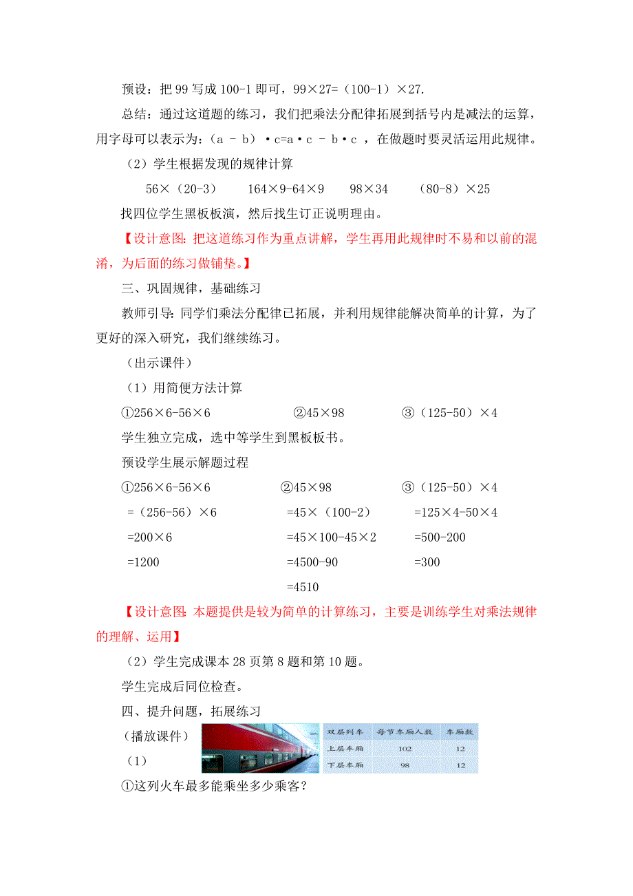 2 四 乘法分配律的拓展与应用 红旗小学_第3页