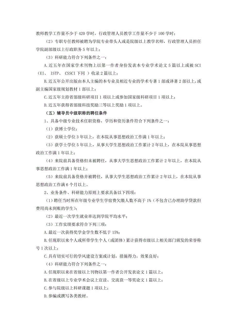 大连医科大学中山学院职称聘任及管理暂行办法_第3页