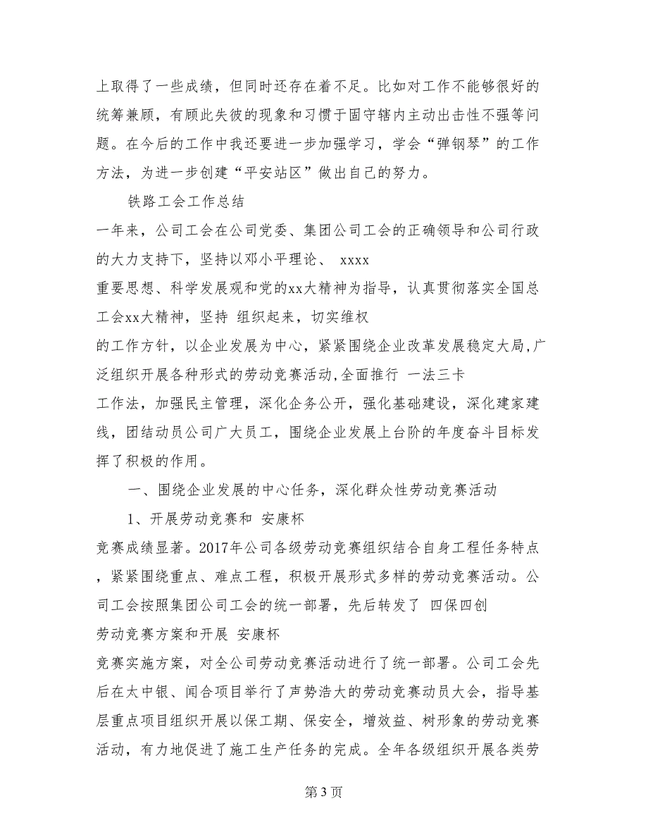 铁路派出所个人年终总结_第3页