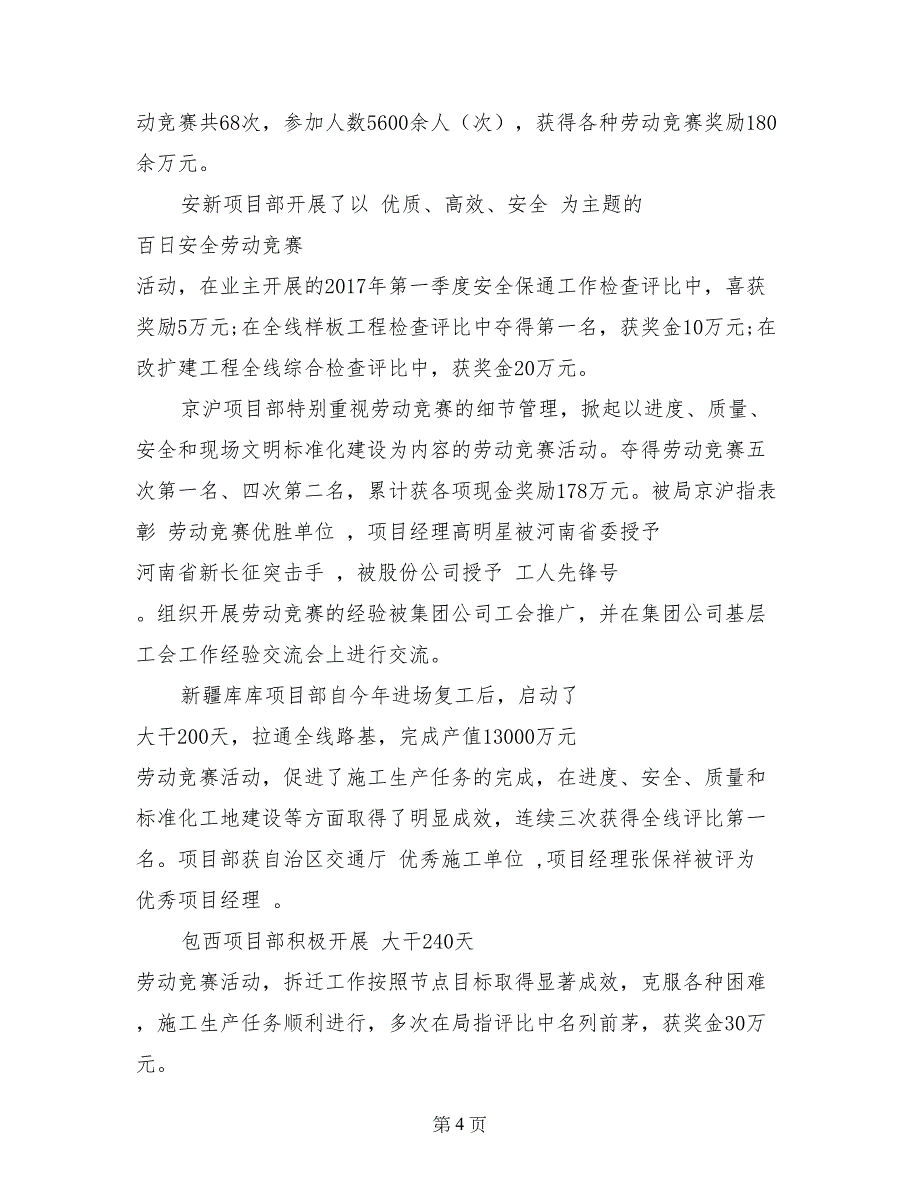 铁路派出所个人年终总结_第4页