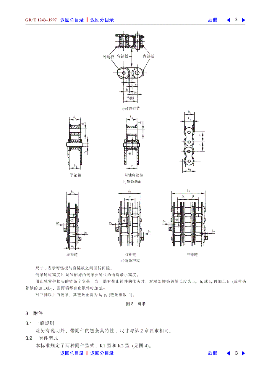 短节距传动用精密滚子链和链轮_第3页