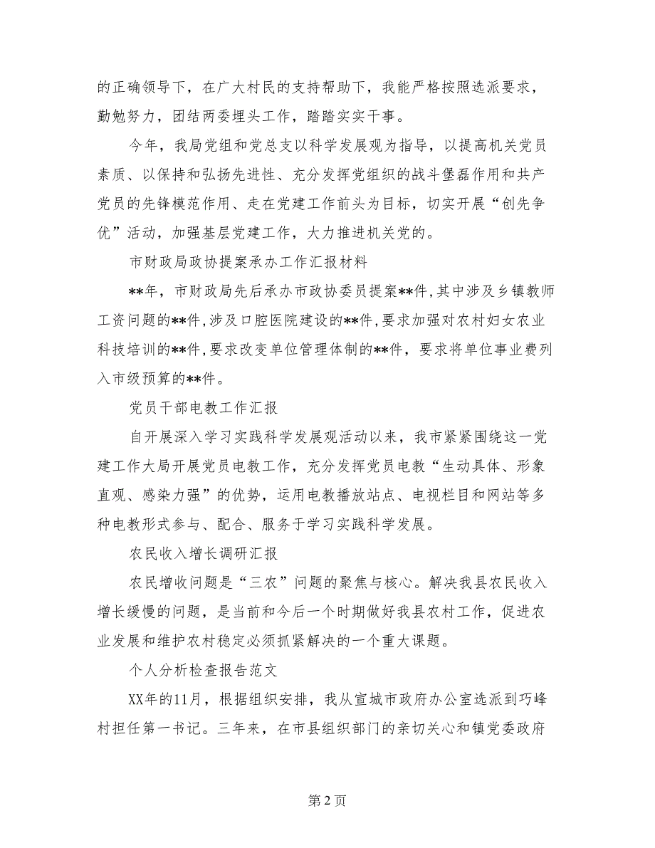 机关党建工作汇报材料_第2页