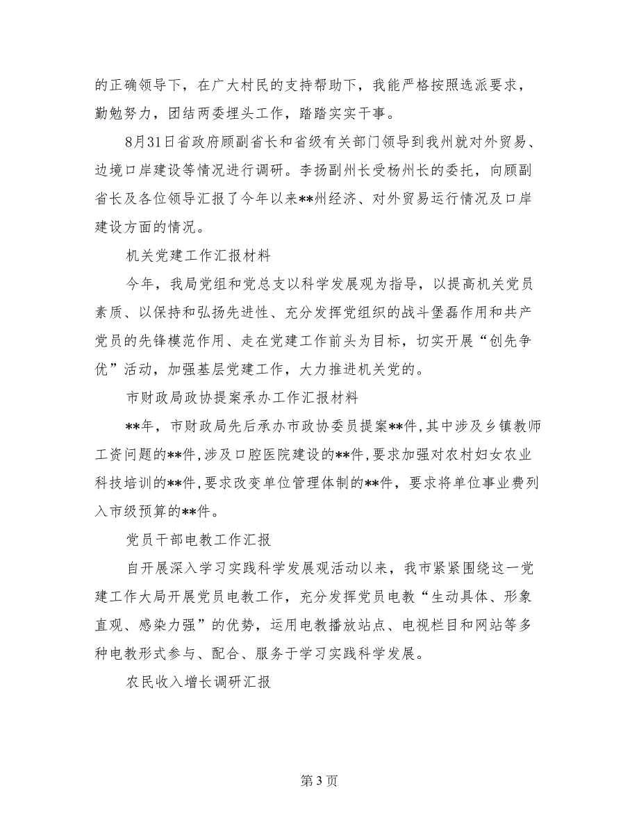 机关党建工作汇报材料_第3页