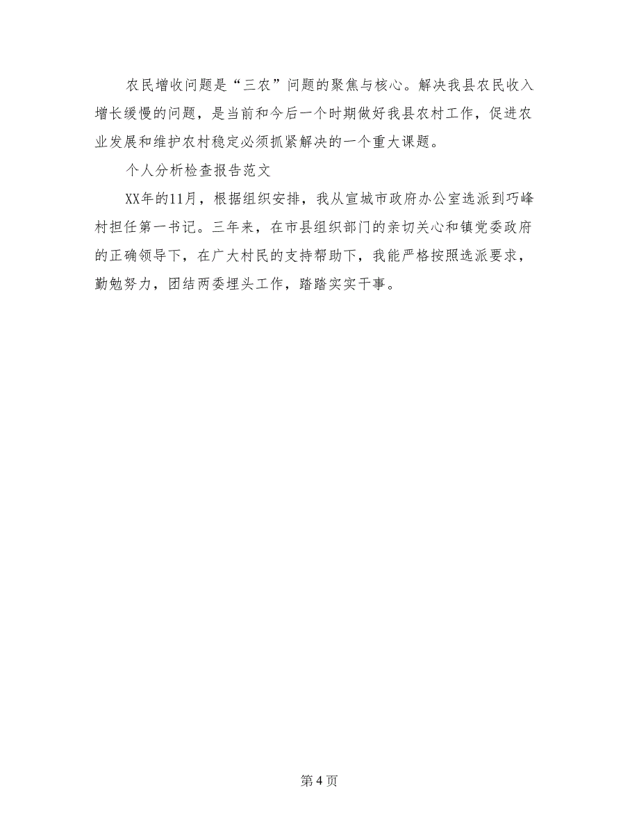 机关党建工作汇报材料_第4页