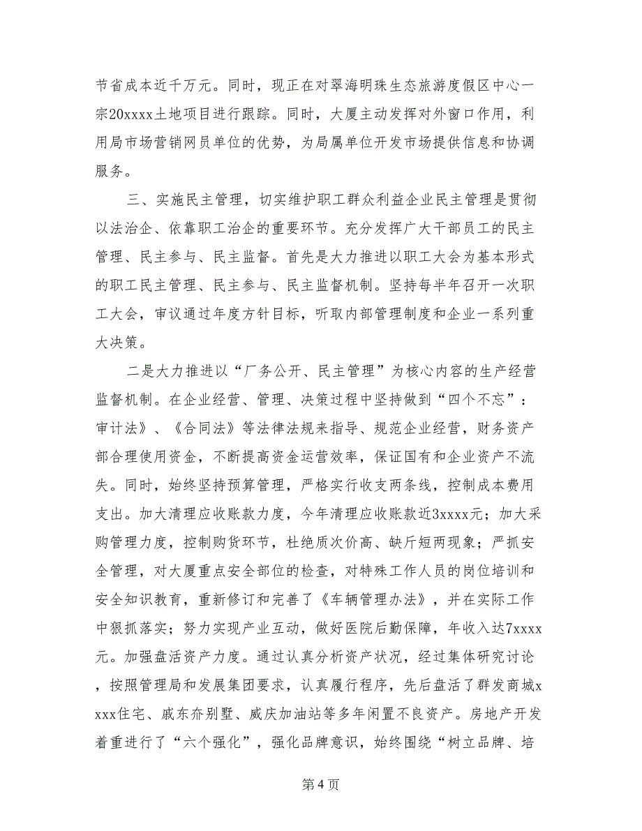 房地产总经理履职总结报告_第4页