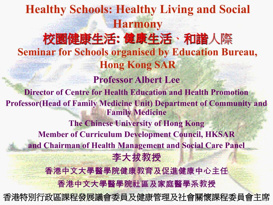 HealthySchoolsHealthyLivingandSocialHarmony校园健康_第1页