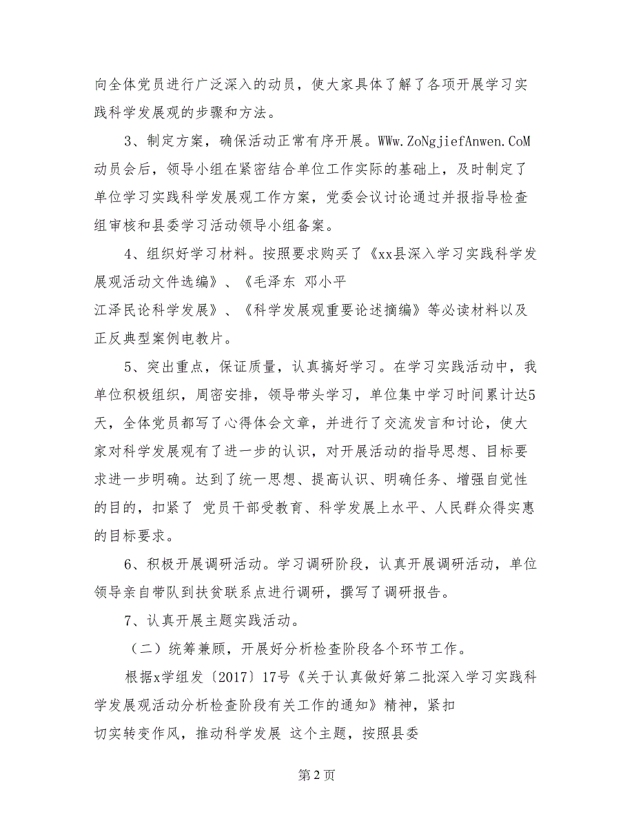深入学习实践科学发展观活动工作总结 (2)_第2页