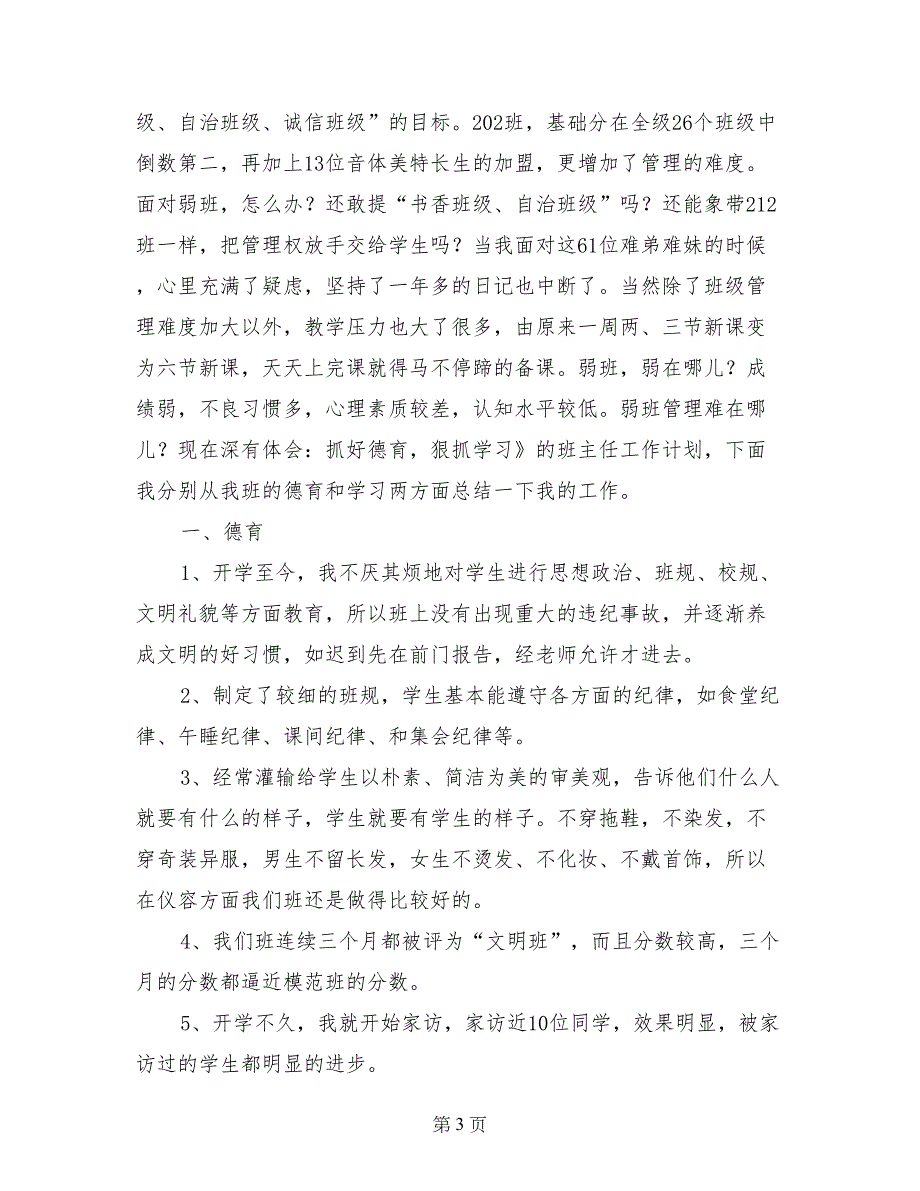 第一学期上半学期高一班主任工作总结_第3页