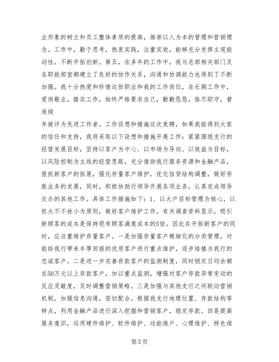 支行行长竞聘演讲稿4篇_第2页