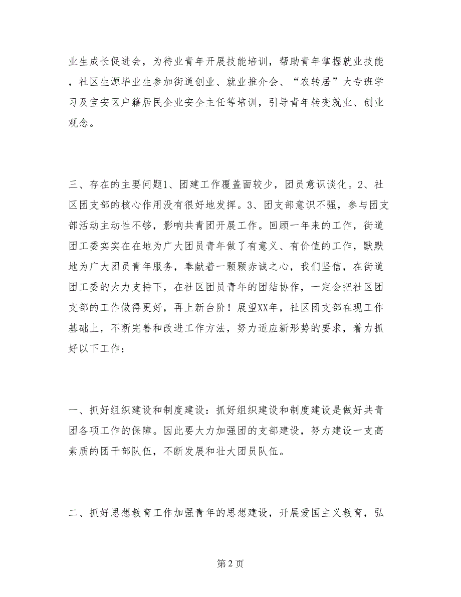 社区2017年度共青团工作总结及2017年工作计划_第2页