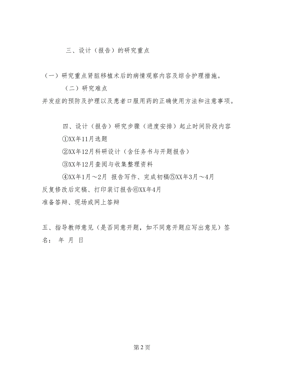 护理类专业毕业设计开题报告_第2页