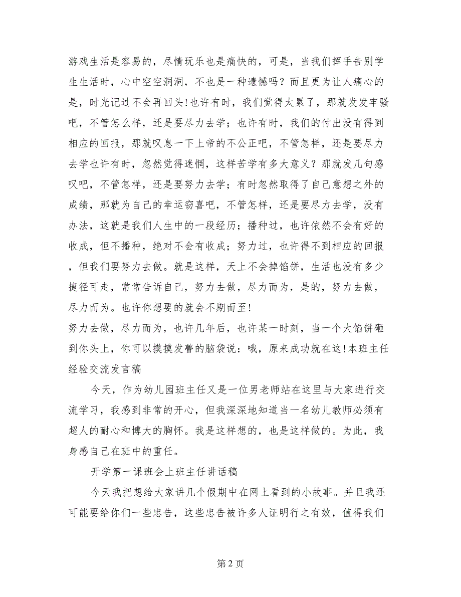 期中考试班主任总结会发言稿_第2页