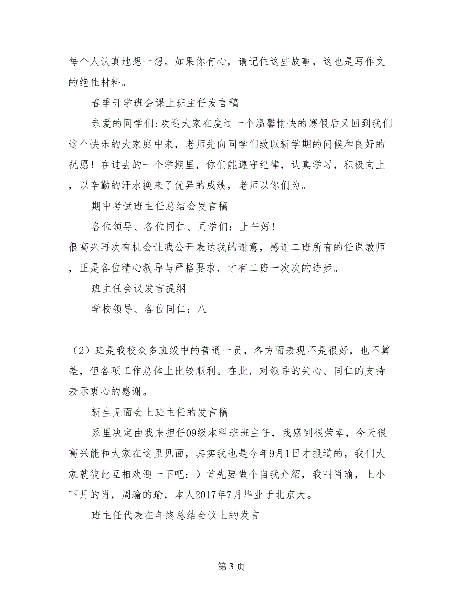 期中考试班主任总结会发言稿_第3页