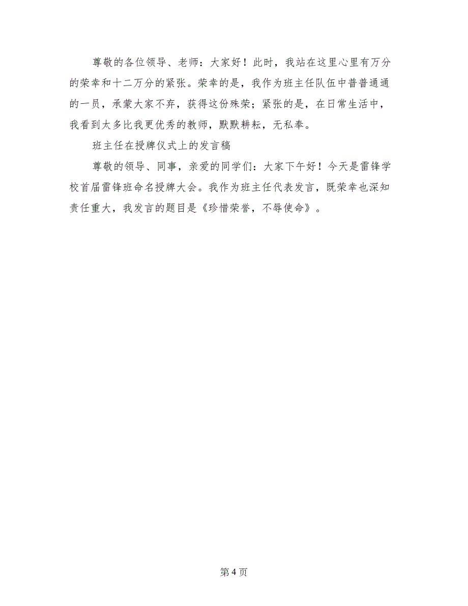 期中考试班主任总结会发言稿_第4页