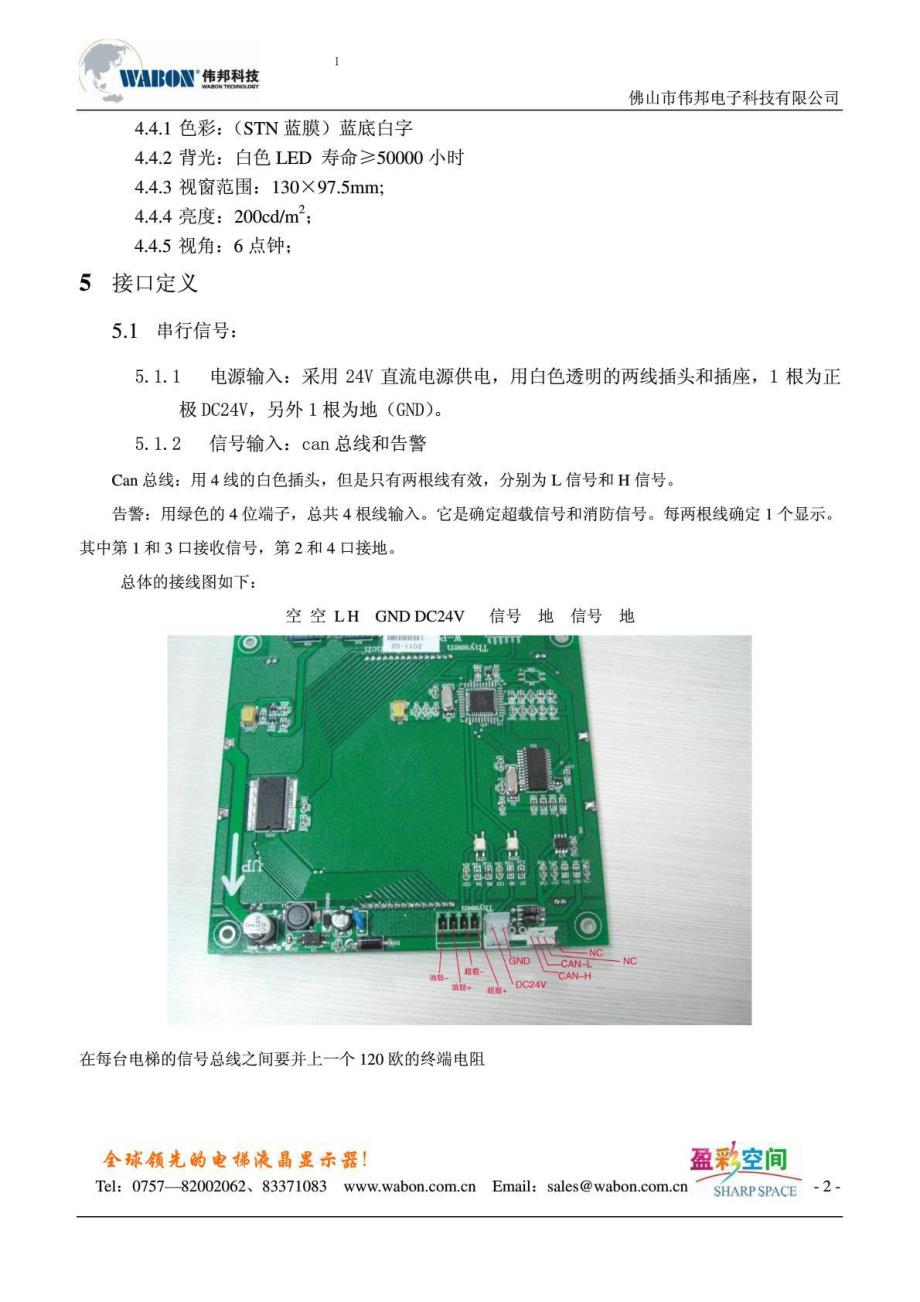 蒂森  EHLC-064单色6.4英寸电梯液晶显示器产品说明书-(1)_第2页