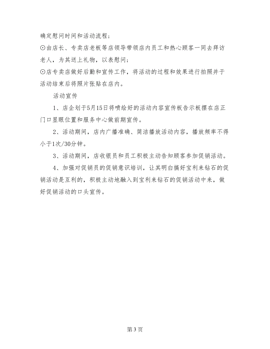 端午节促销的活动方案_第3页