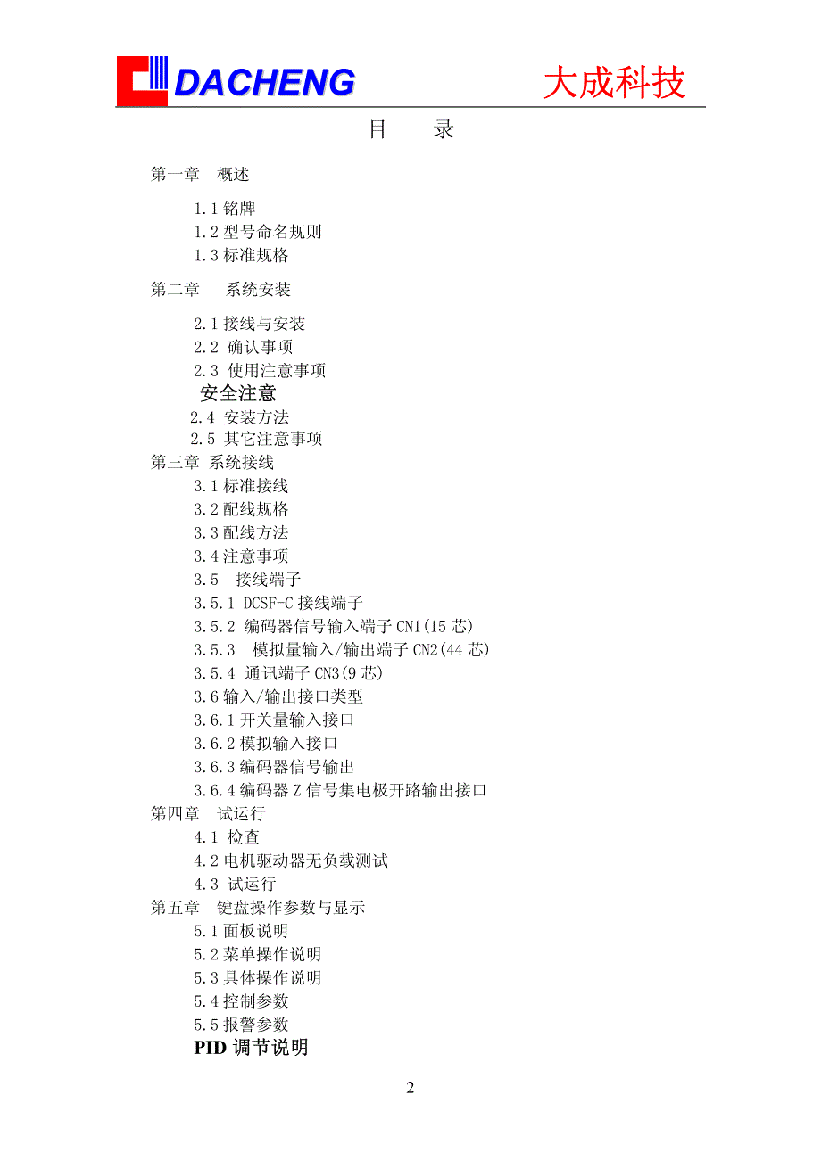 DCSF-C 系列伺服驱动器_第2页