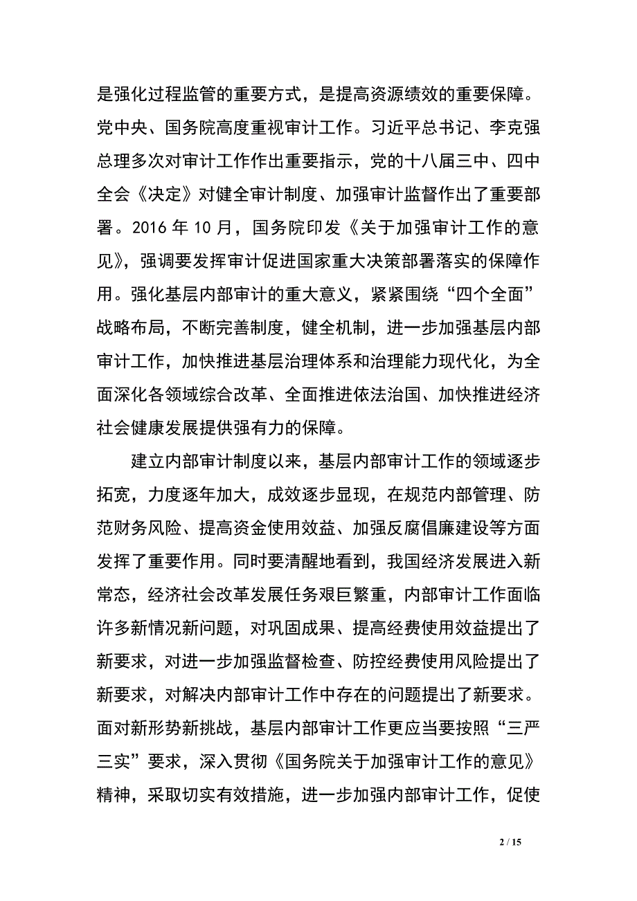 新常态下如何更好地发挥基层内部审计作用.doc_第2页