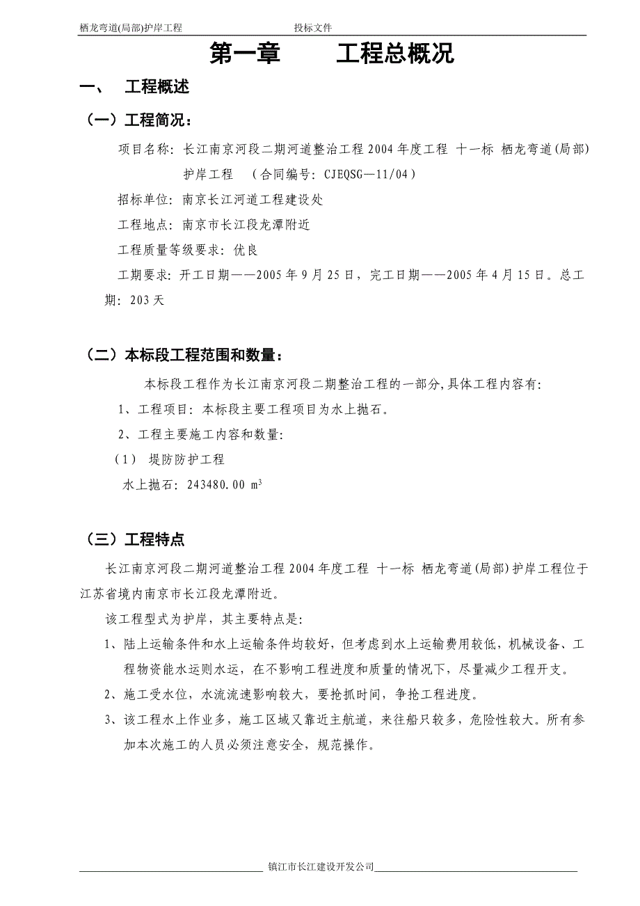 7101施工组织设计_第1页