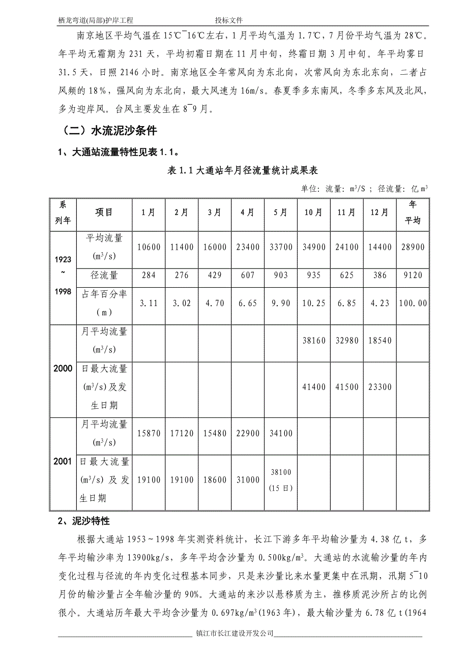 7101施工组织设计_第3页