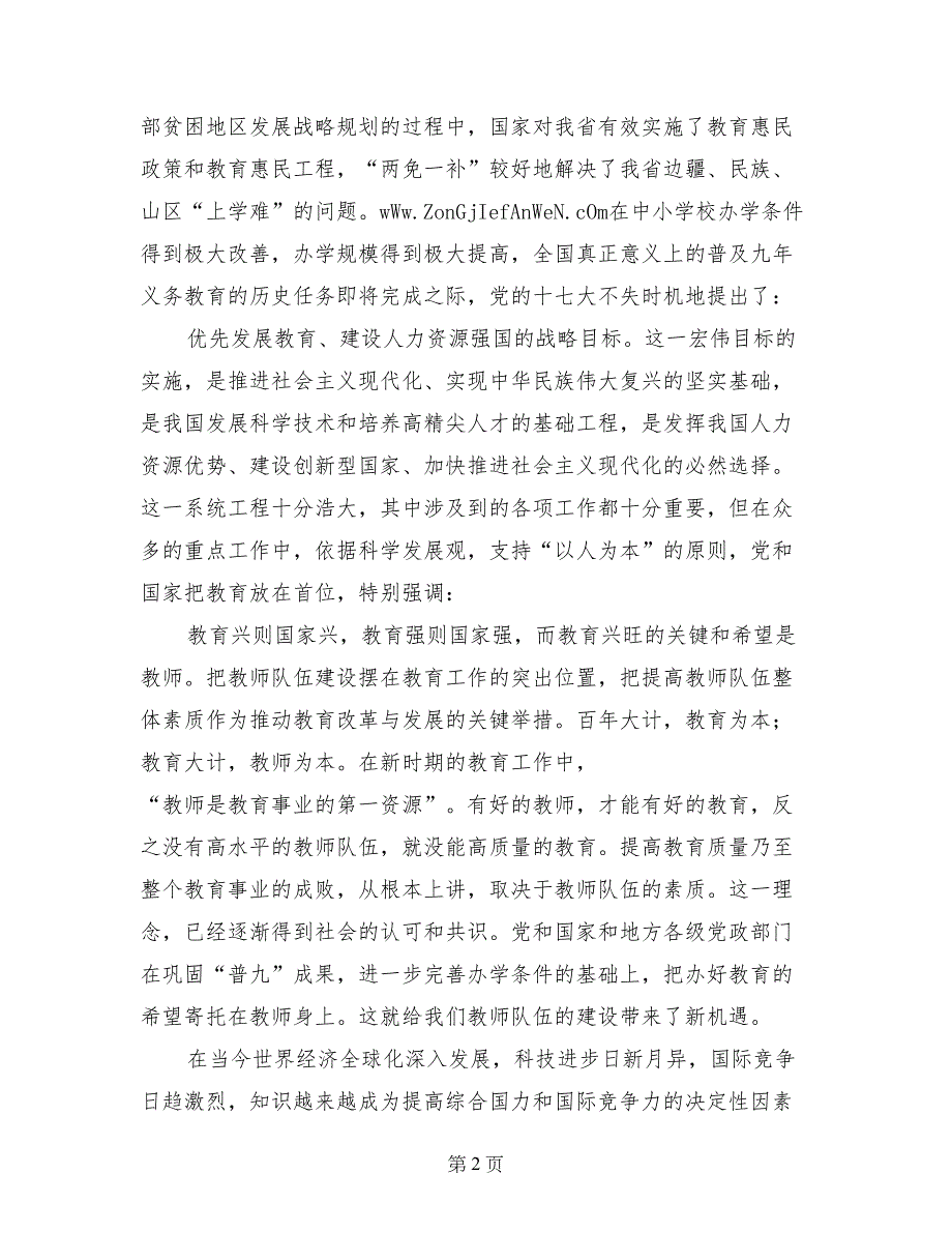 申报省示范性进修学校反馈总结_第2页