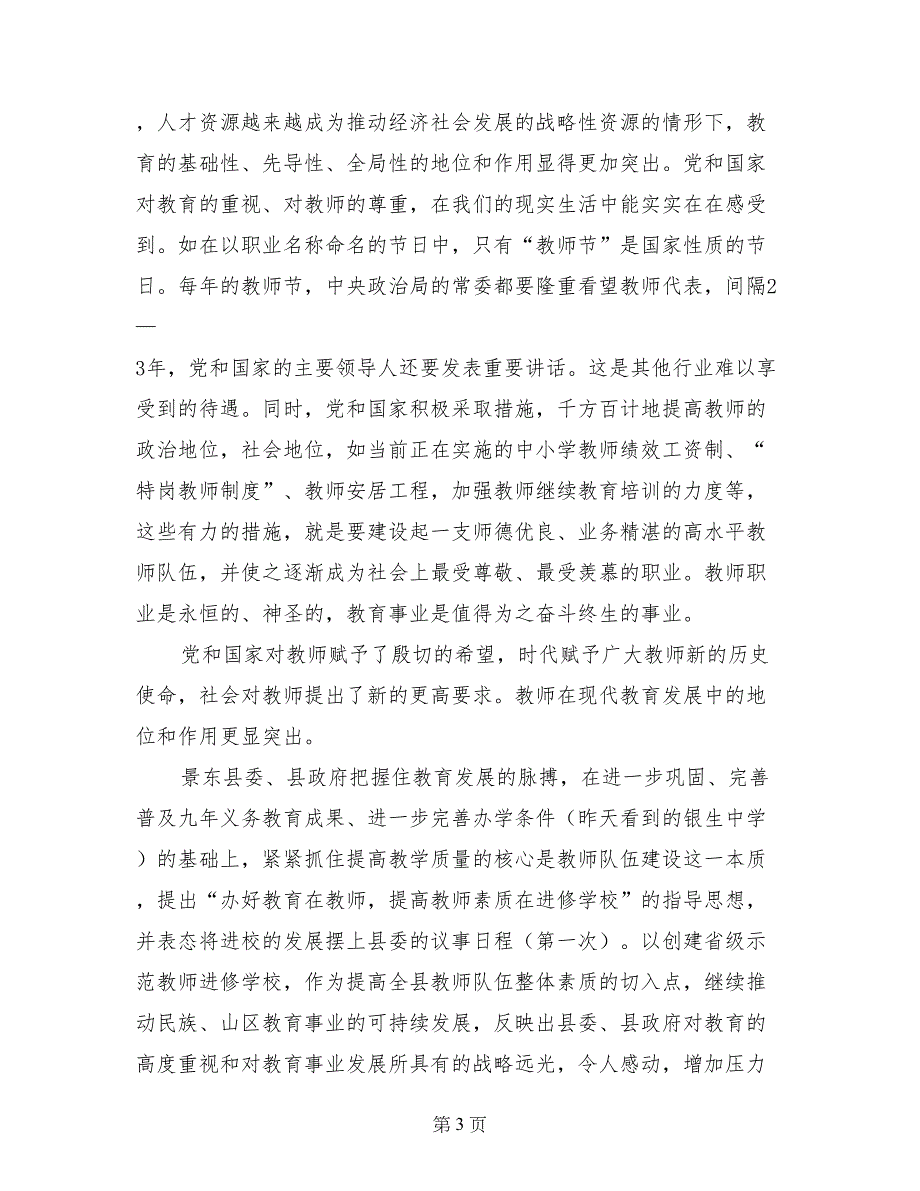 申报省示范性进修学校反馈总结_第3页