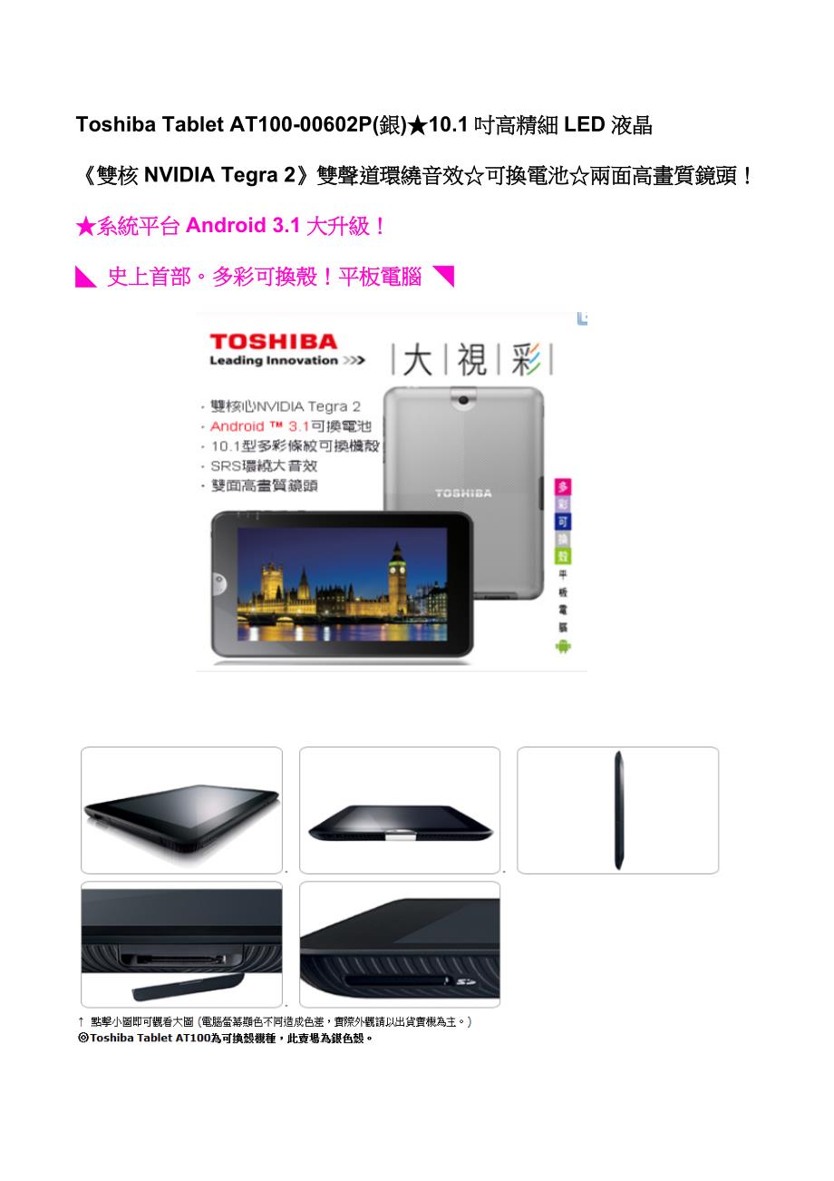 ToshibaTabletAT100-00602P（银）10.1寸高精细LED液晶_第1页