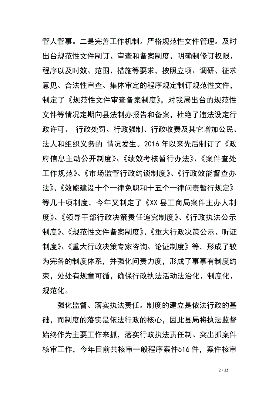 县工商局2016年依法行政工作自查报告.doc_第2页