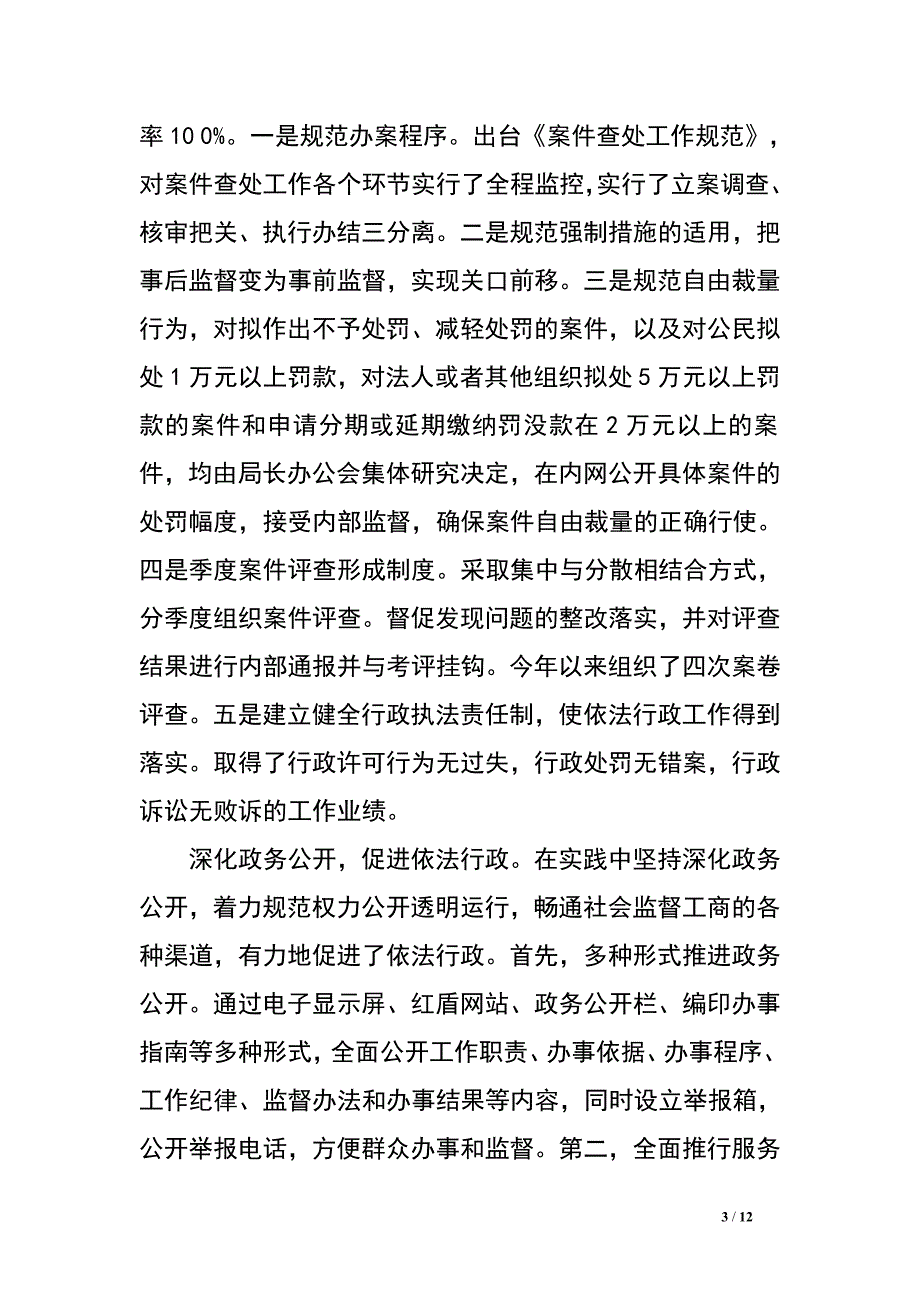 县工商局2016年依法行政工作自查报告.doc_第3页