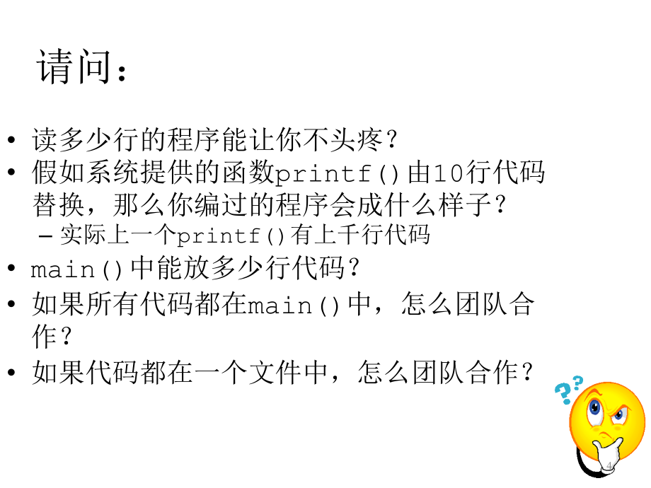 c语言课件7 Function_第4页