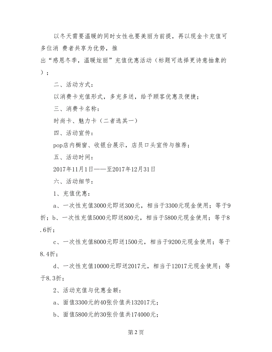 网吧会员充值赠送促销方案_第2页