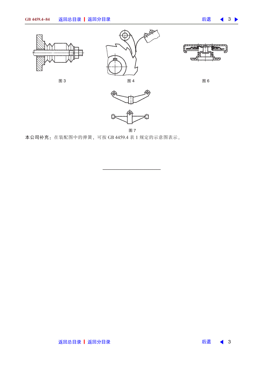 机械制图弹簧画法_第3页