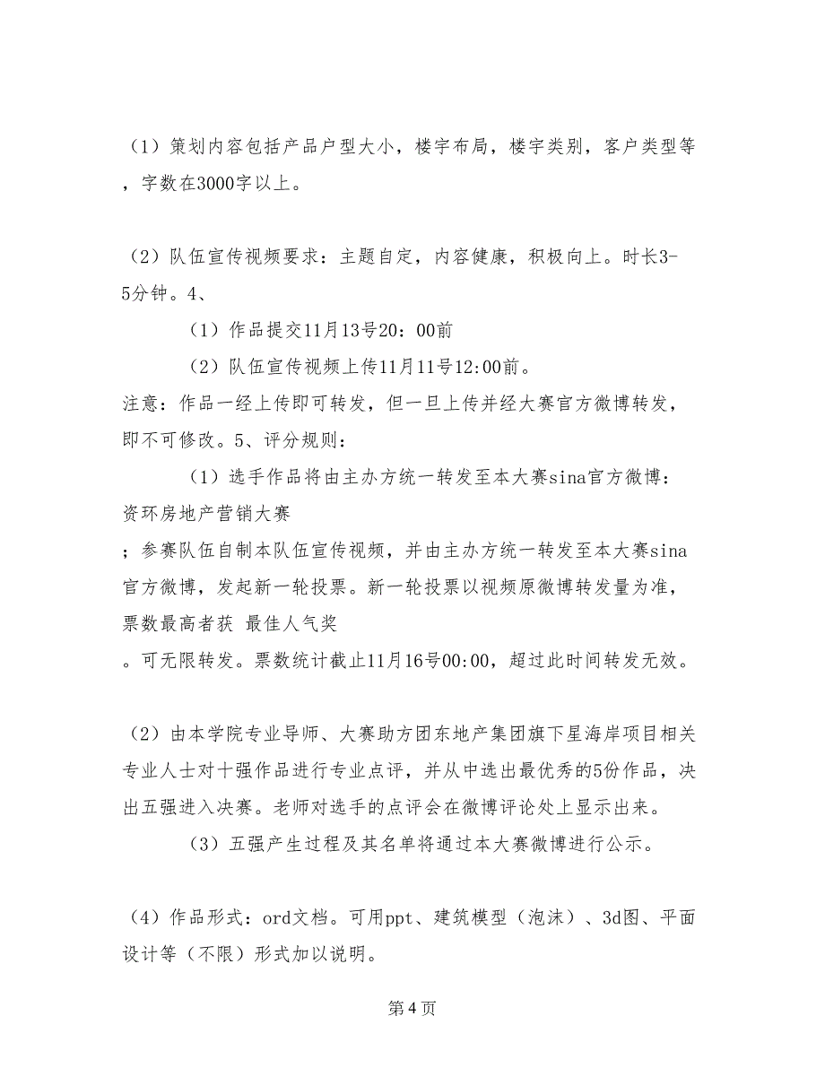 房地产营销大赛策划书_第4页