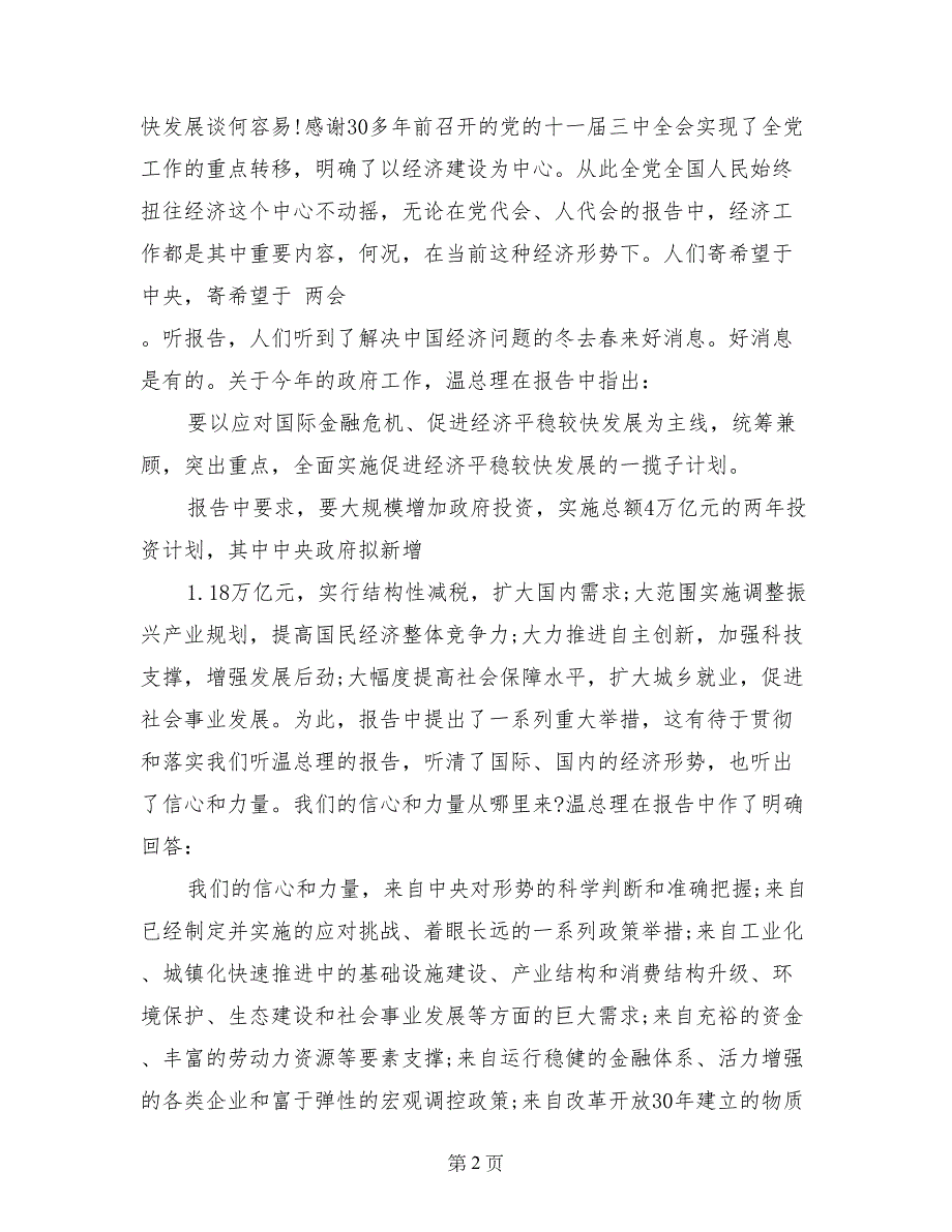 14年有关预备党员入党申请书提纲范本_第2页