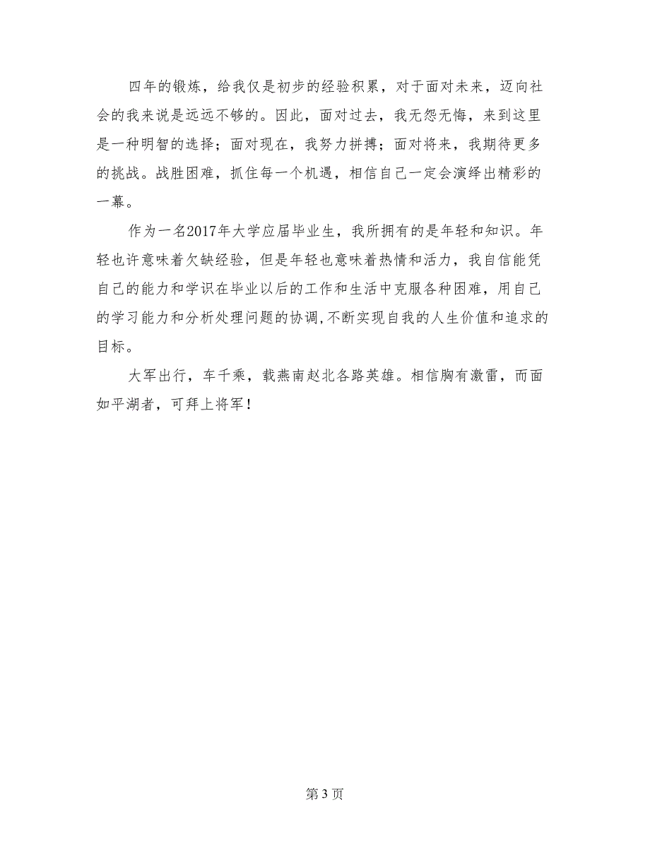 2017届大学毕业生自我鉴定_第3页