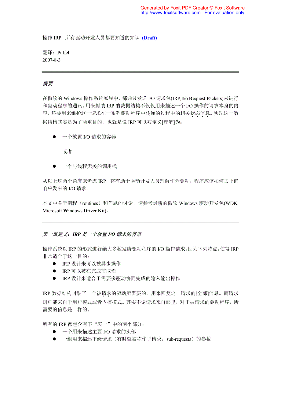 操作IRP所有驱动开发人员都要知道的知识（Draft）_第1页