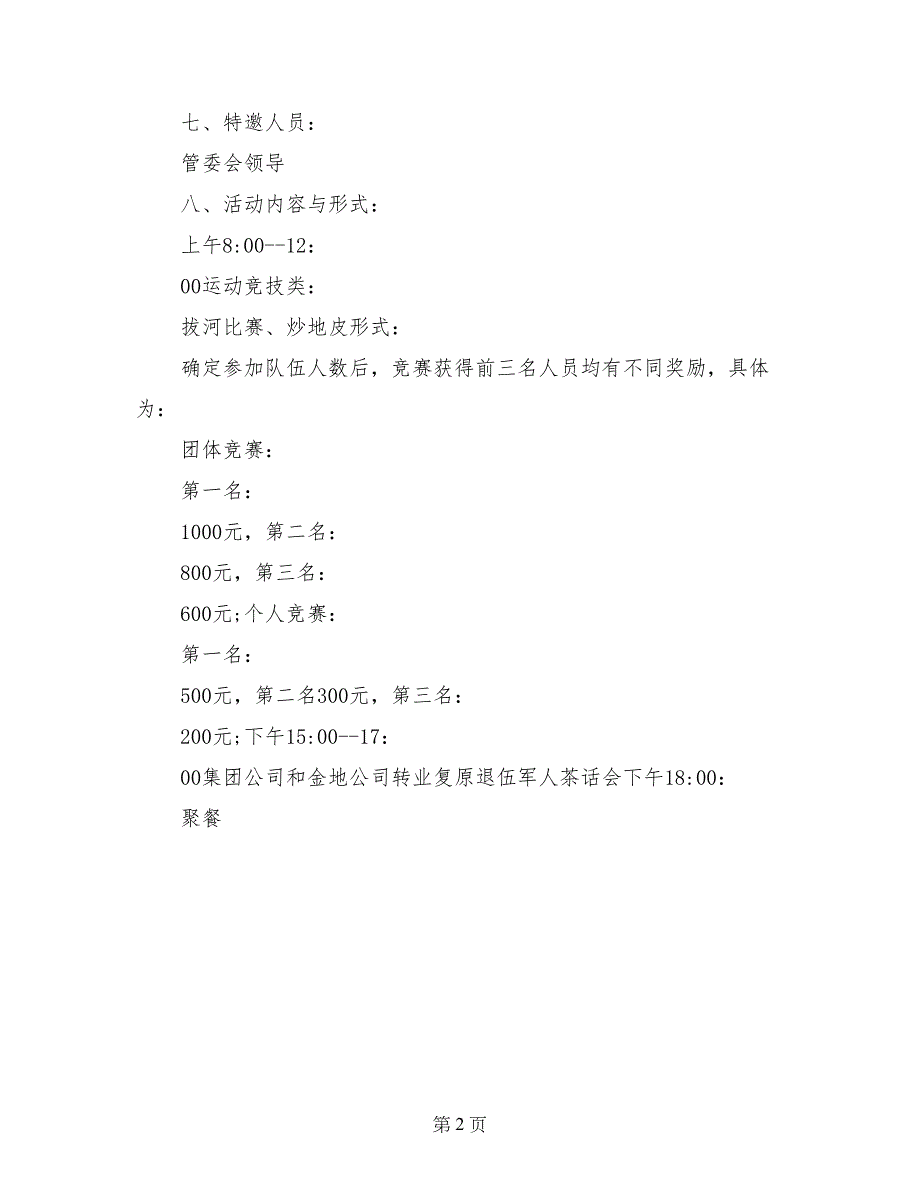 2017企业庆八一活动方案_第2页