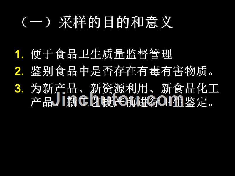 一食品微生物检验的一般步骤_第5页