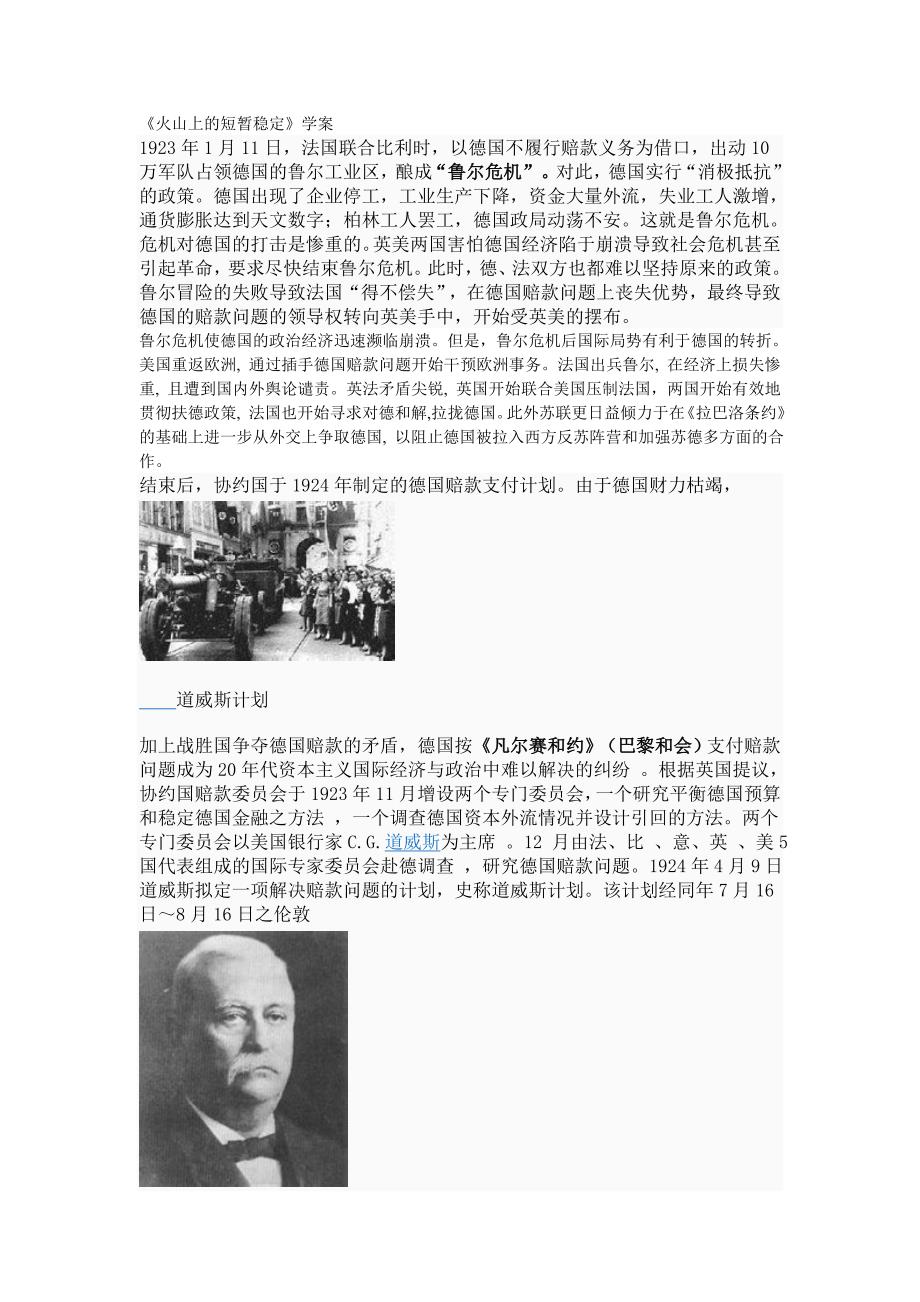 《火山上的短暂稳定》学案_第1页
