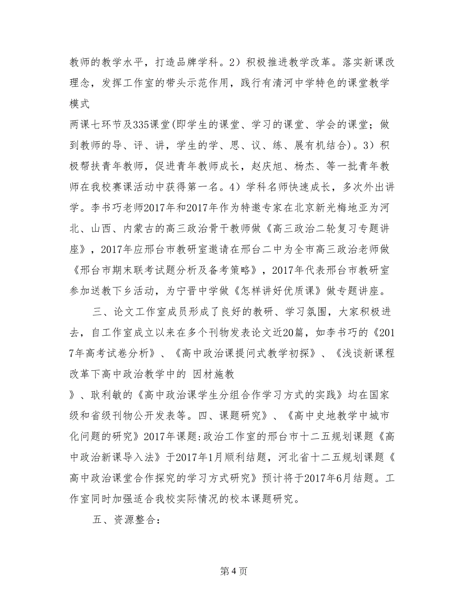 2017年中学政治名师工作室交流汇报材料：做学习型老师_第4页