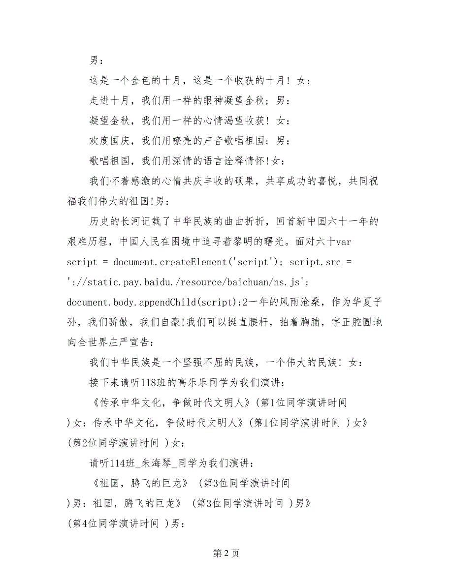 2017国庆演讲比赛主持词范文_第2页