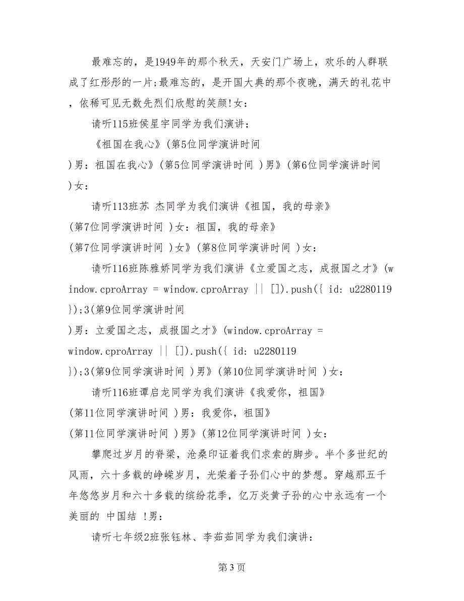 2017国庆演讲比赛主持词范文_第3页