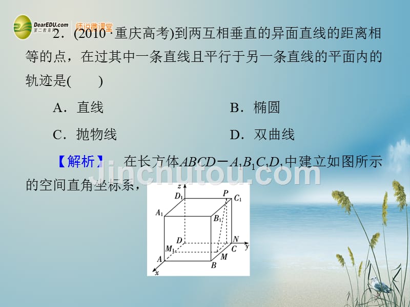 2014届高考数学 8-8曲线与方程(理)课件 北师大版_第3页