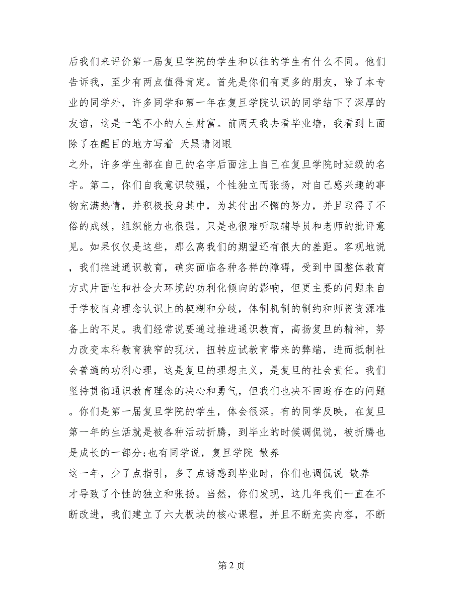 2017中专毕业典礼演讲稿_第2页