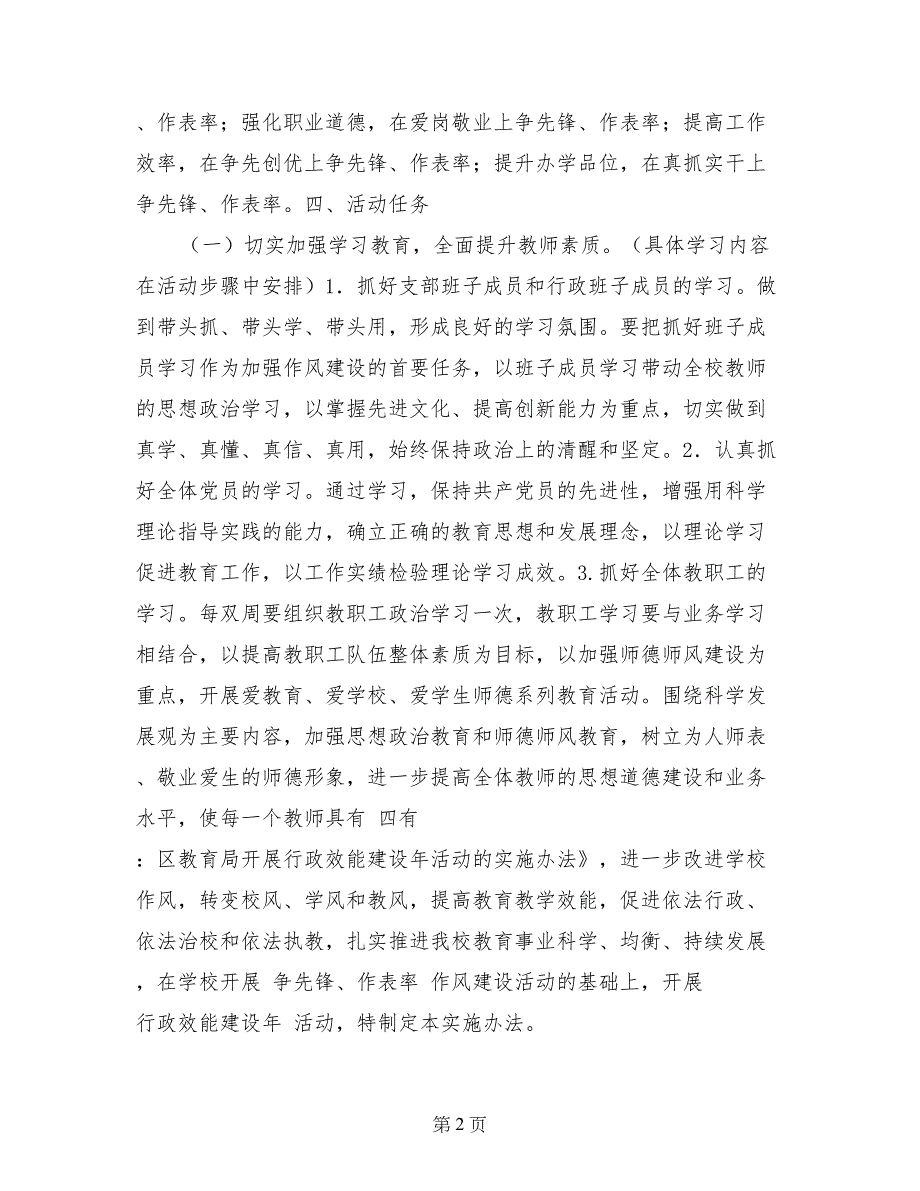 2017年小学开展行政效能建设年活动的实施方案_第2页