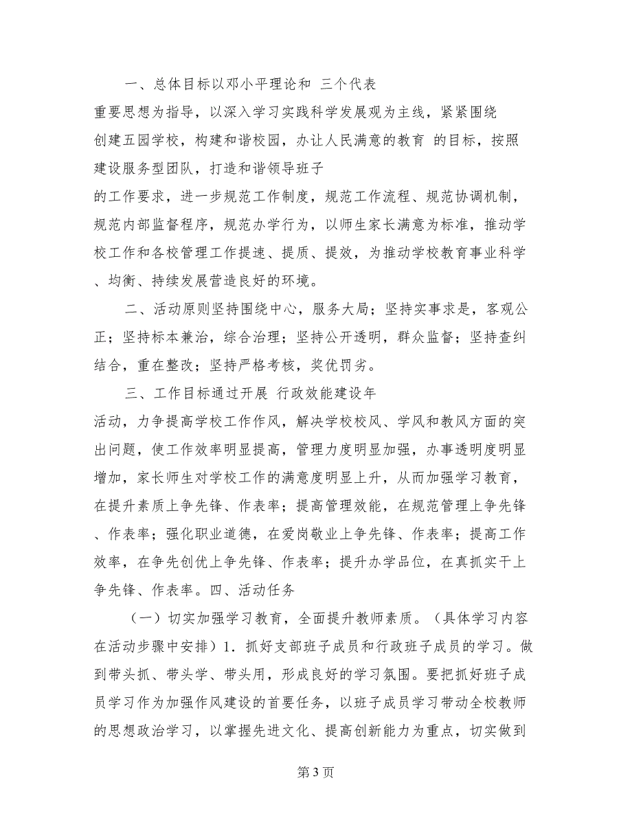 2017年小学开展行政效能建设年活动的实施方案_第3页