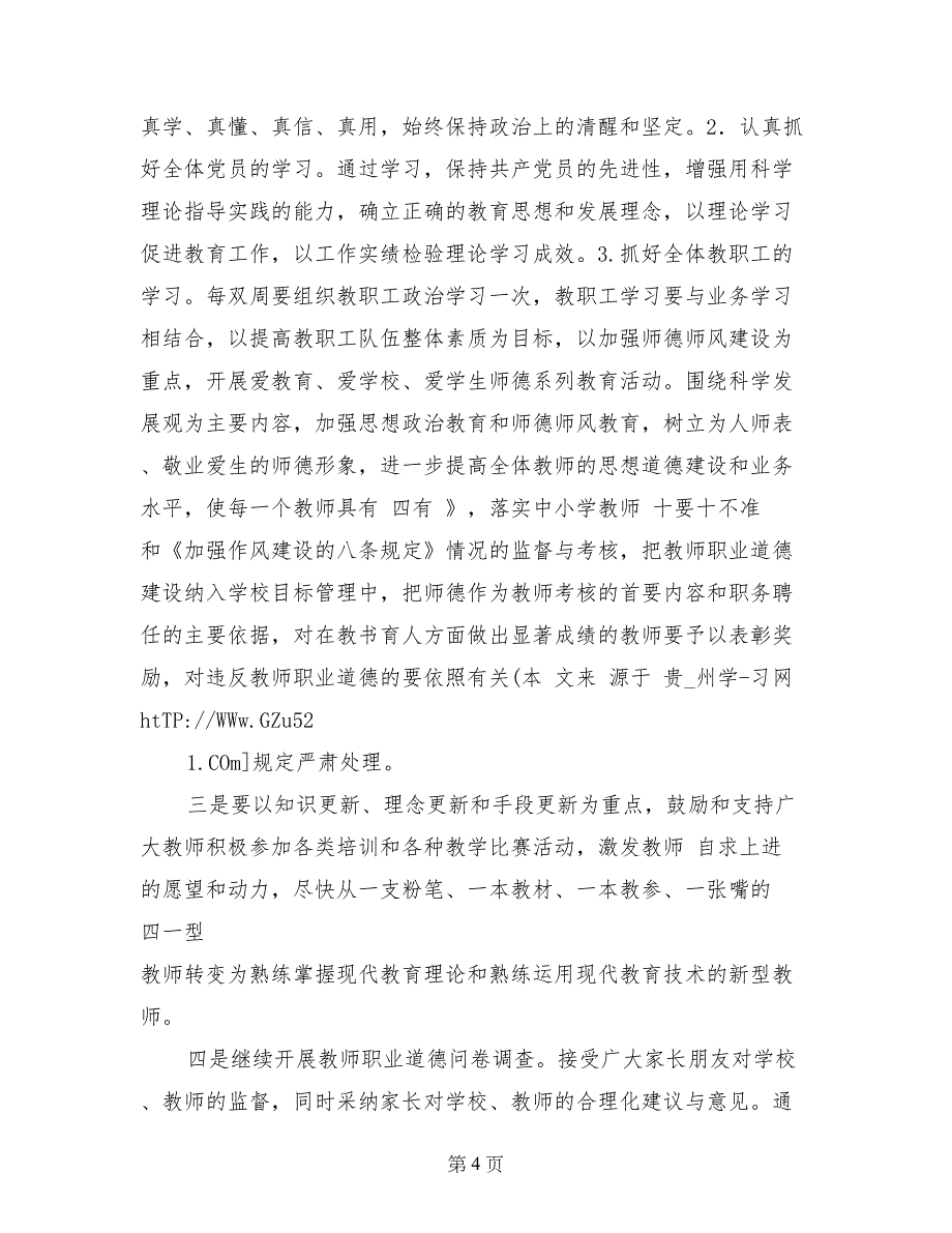 2017年小学开展行政效能建设年活动的实施方案_第4页