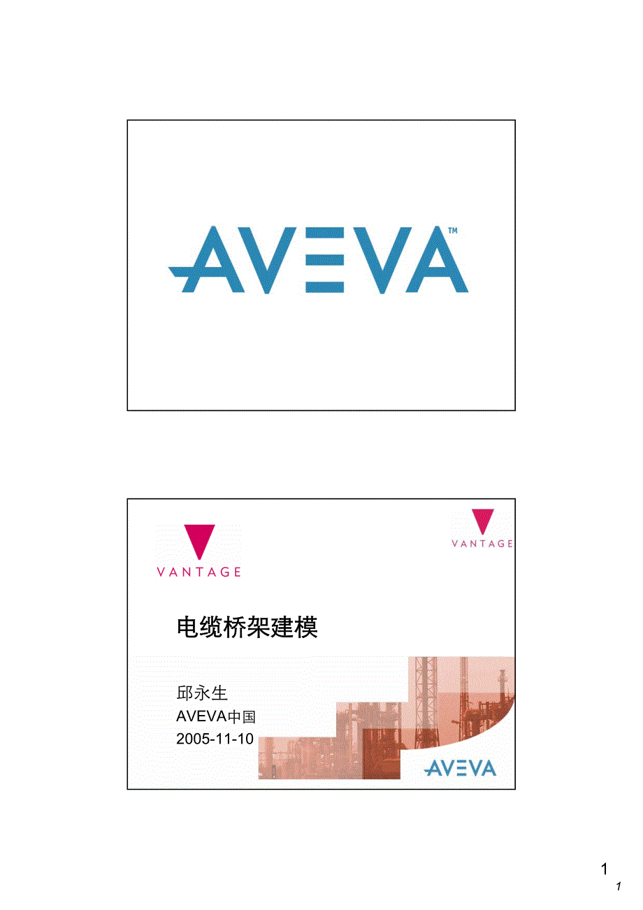 仪表电气-电缆桥架建模_第1页